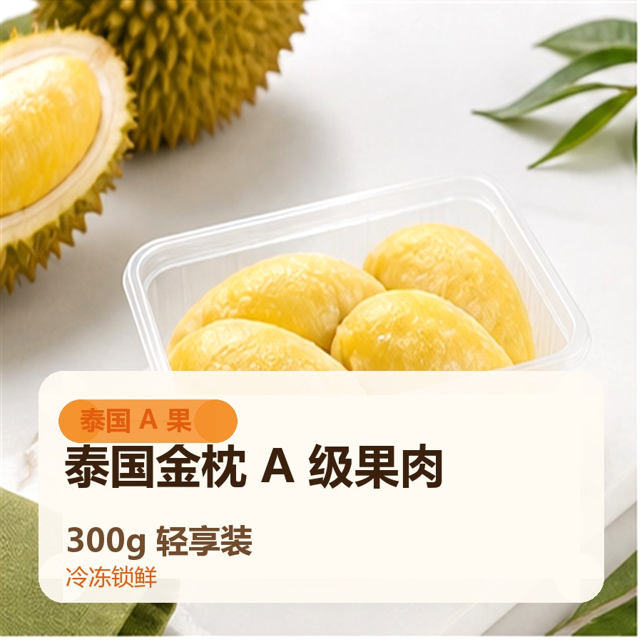 泰耀莲榴莲冻果